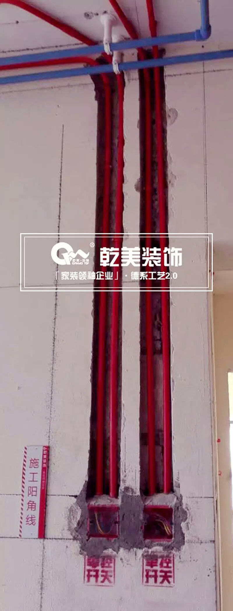 乾美装饰：做标准水电工程，享过硬施工品质