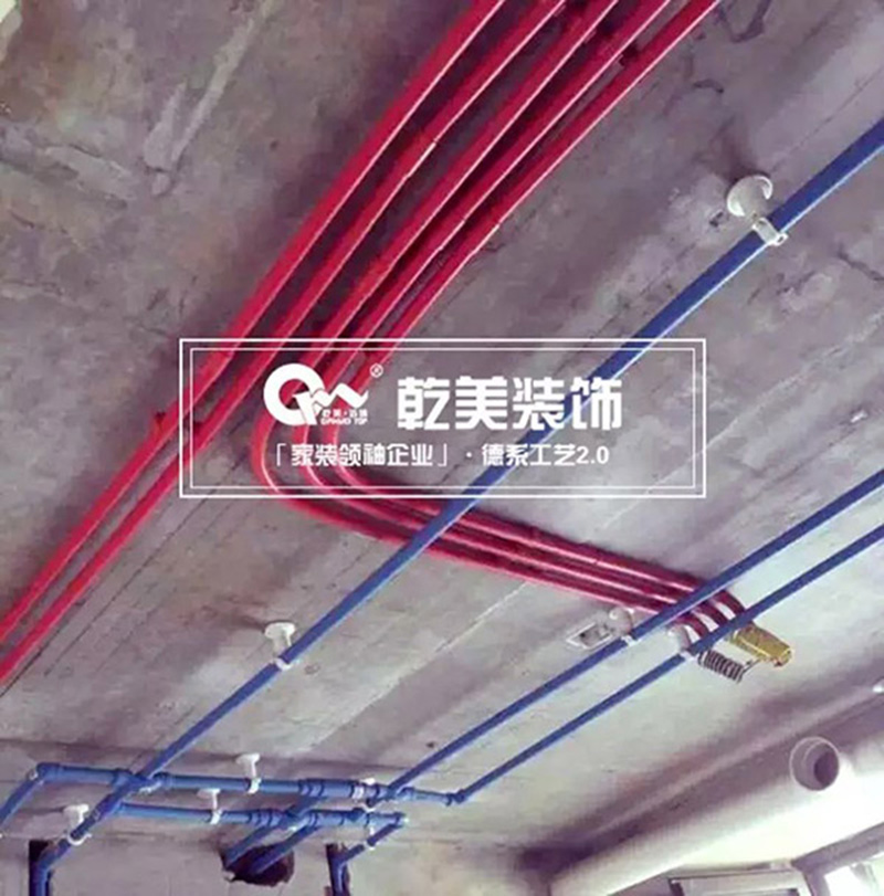 乾美装饰：做标准水电工程，享过硬施工品质