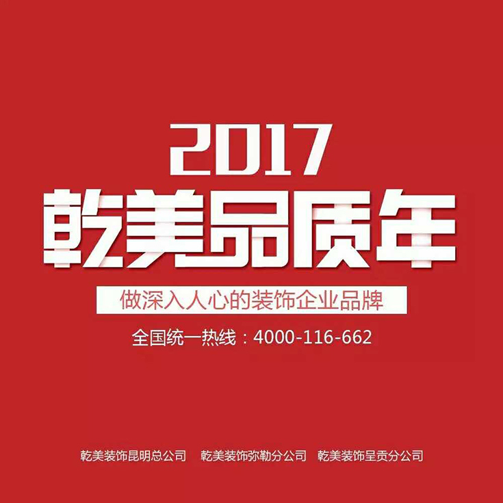 乾美装饰德系工艺3.0
